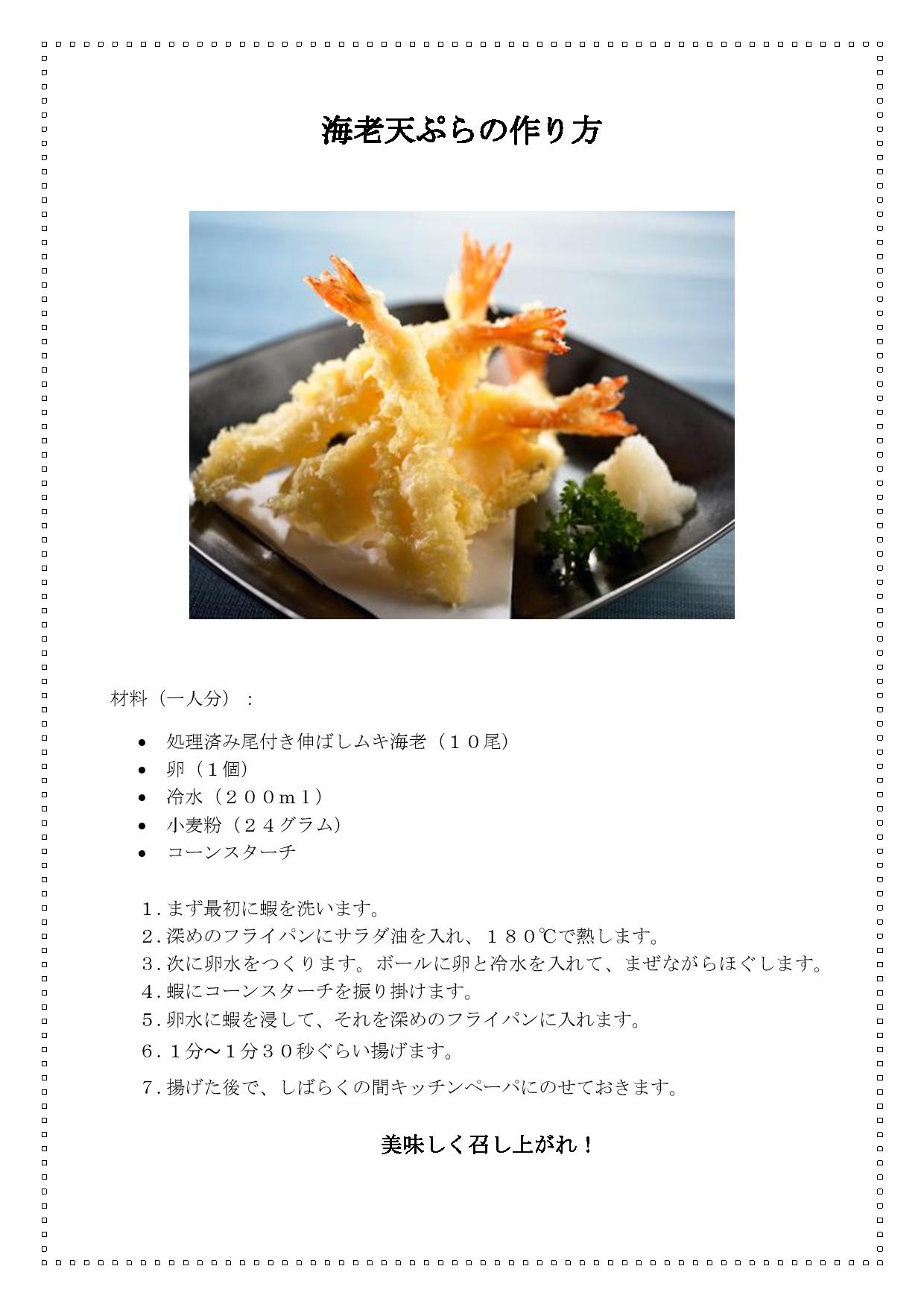 海老天ぷらの作り方-page-001