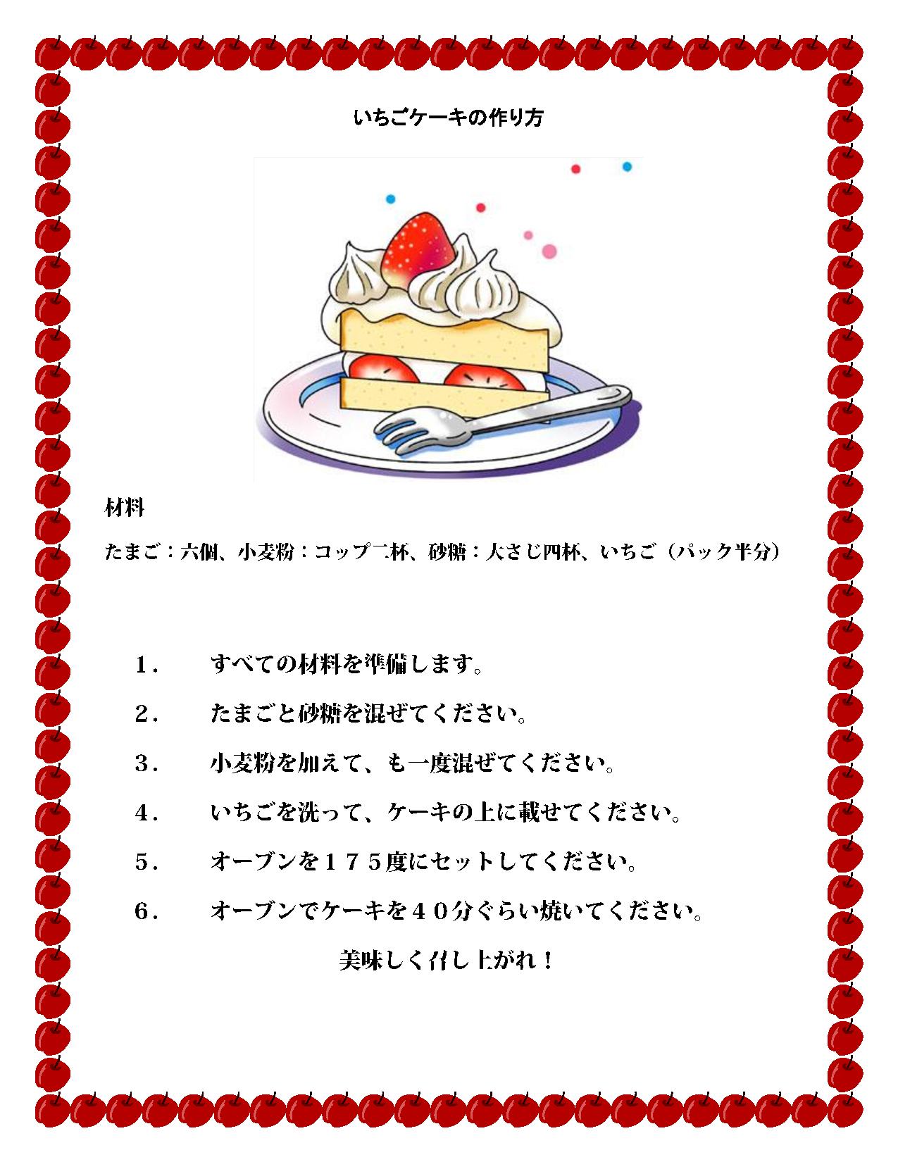 イチゴケーキ-page-001